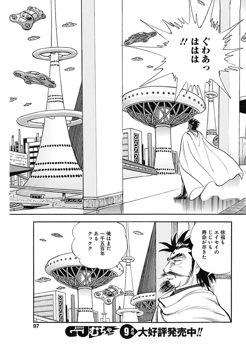 Koun Ryusui Chapter 61 9ページ