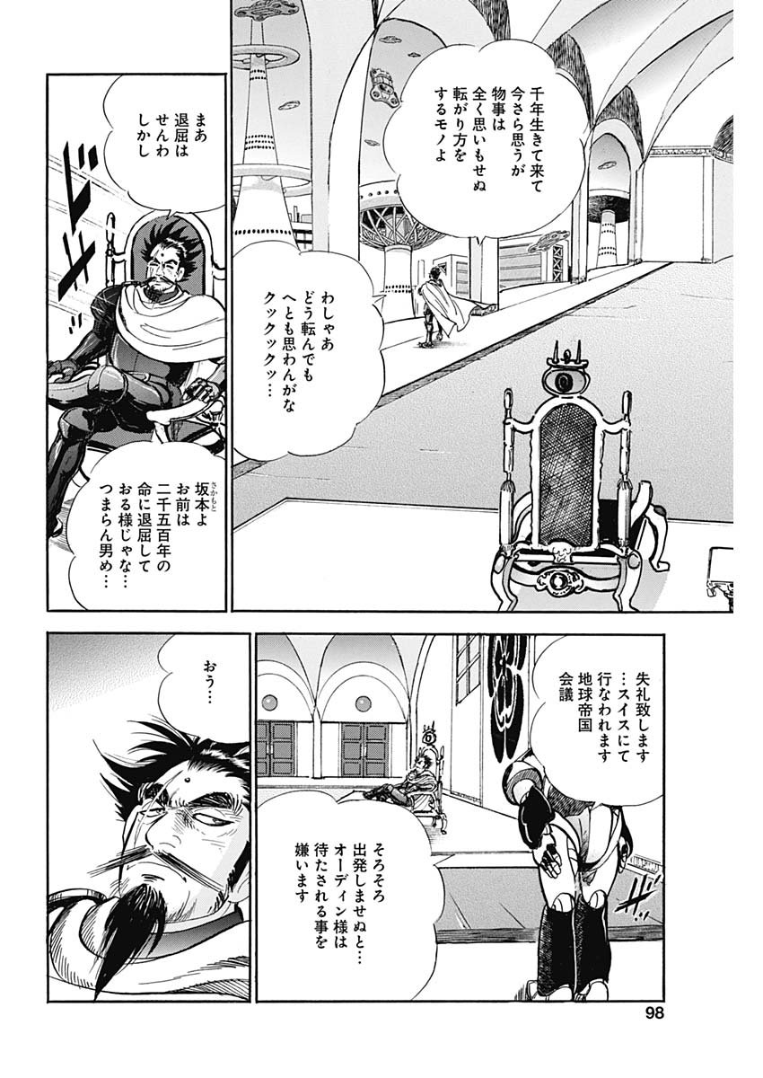 Koun Ryusui Chapter 61 10ページ