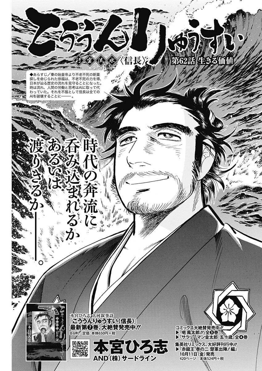 Koun Ryusui Chapter 62 1ページ