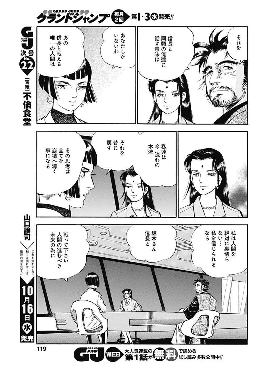 Koun Ryusui Chapter 62 11ページ