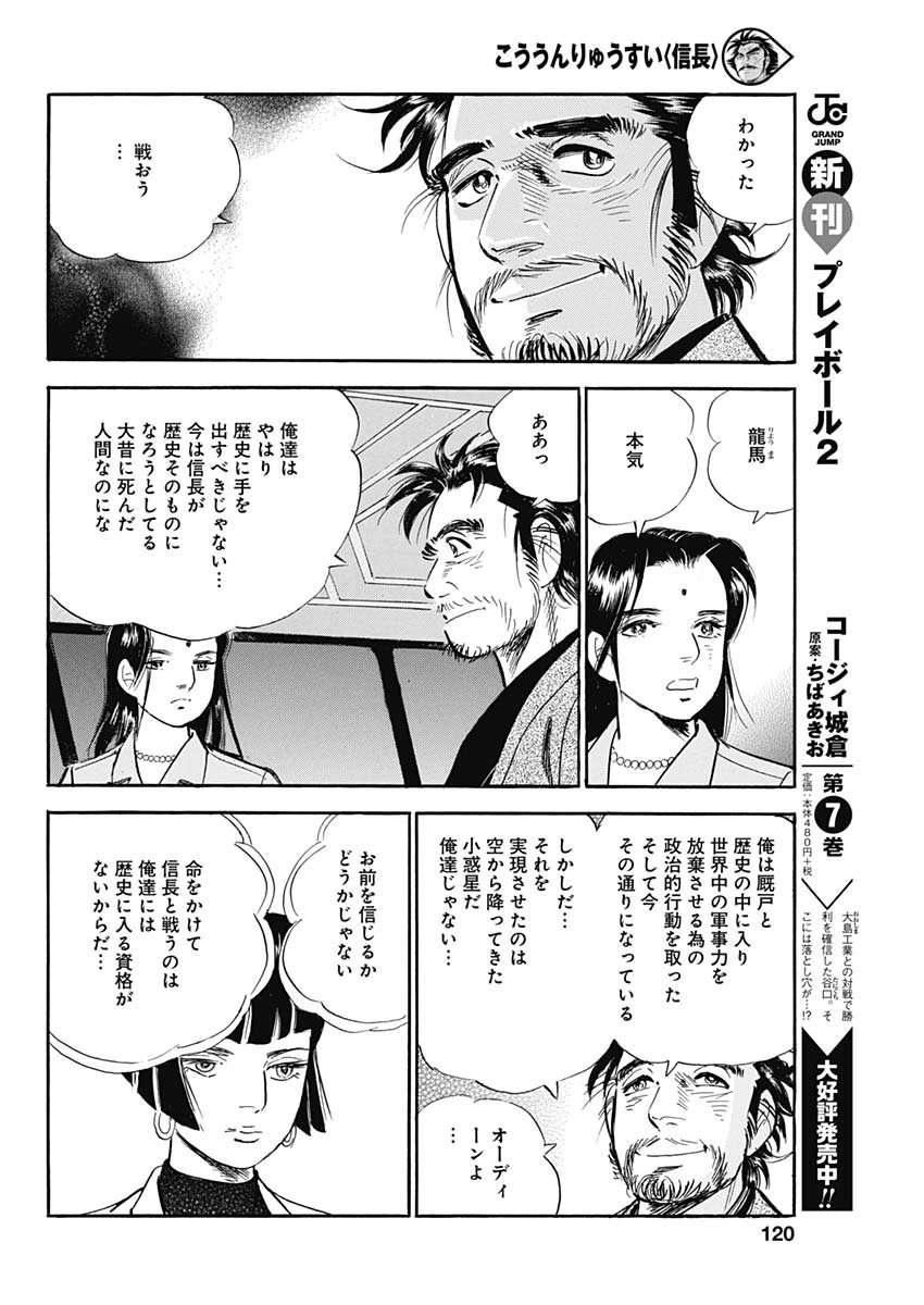 Koun Ryusui Chapter 62 12ページ