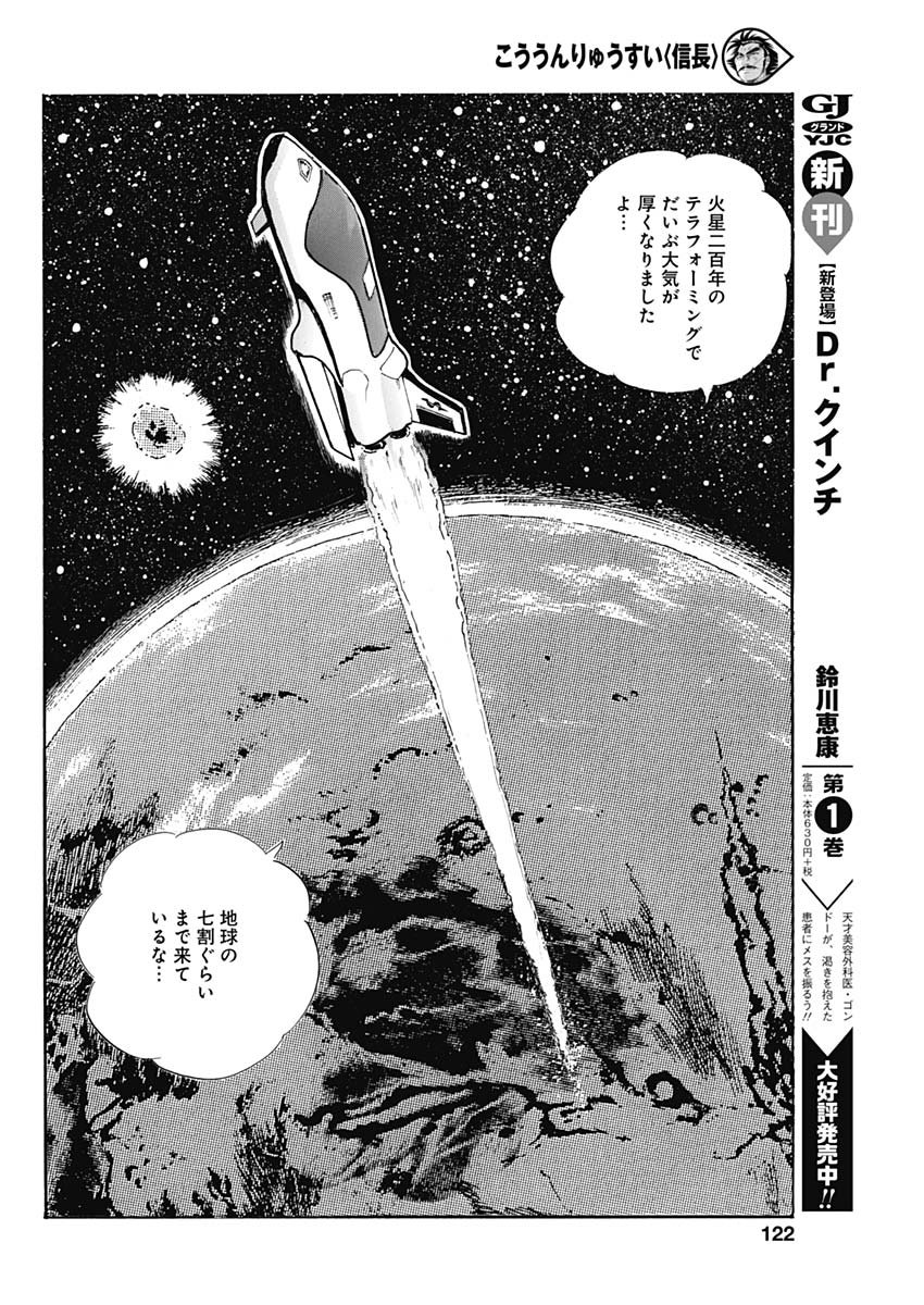 Koun Ryusui Chapter 62 14ページ