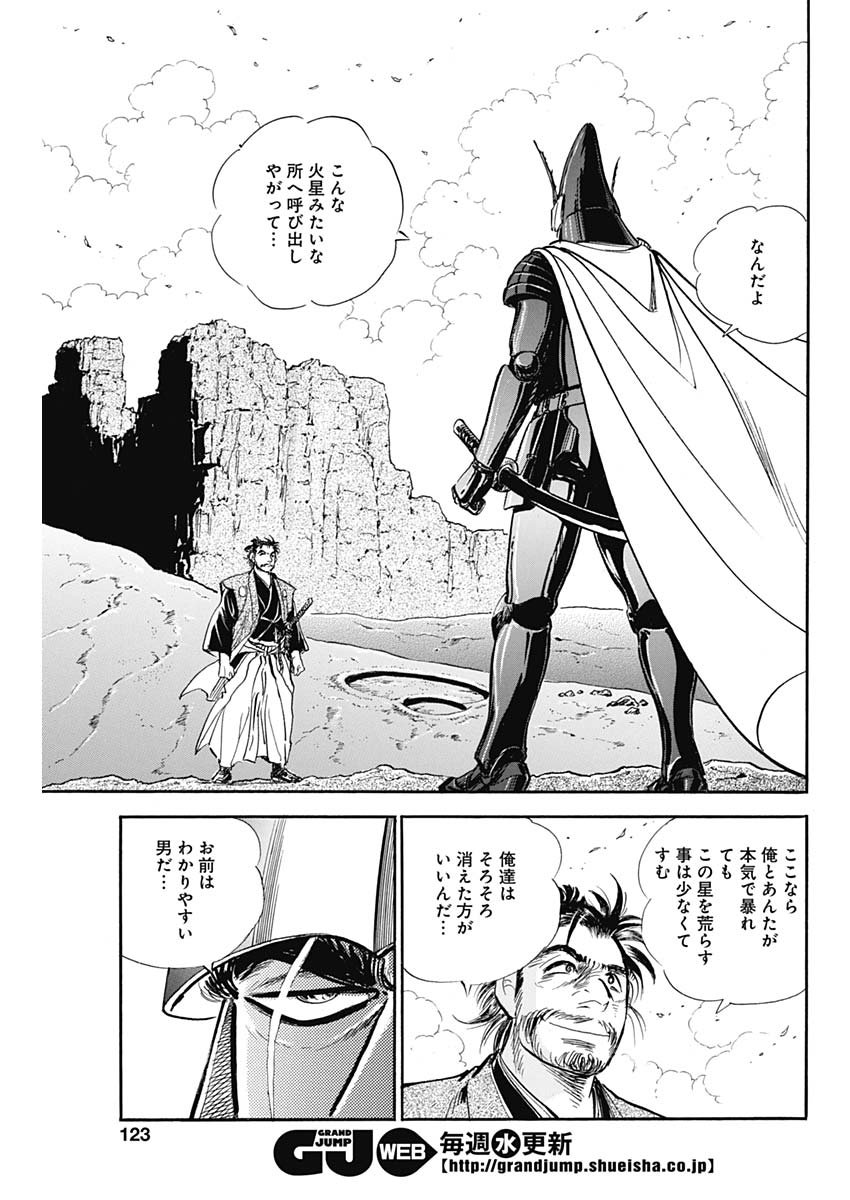 Koun Ryusui Chapter 62 15ページ