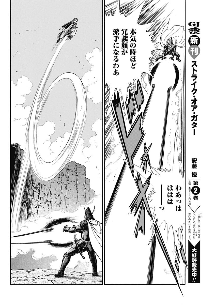 Koun Ryusui Chapter 62 16ページ