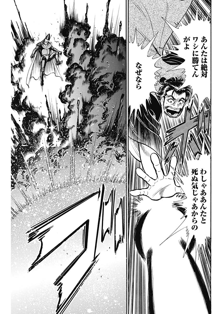Koun Ryusui Chapter 62 17ページ