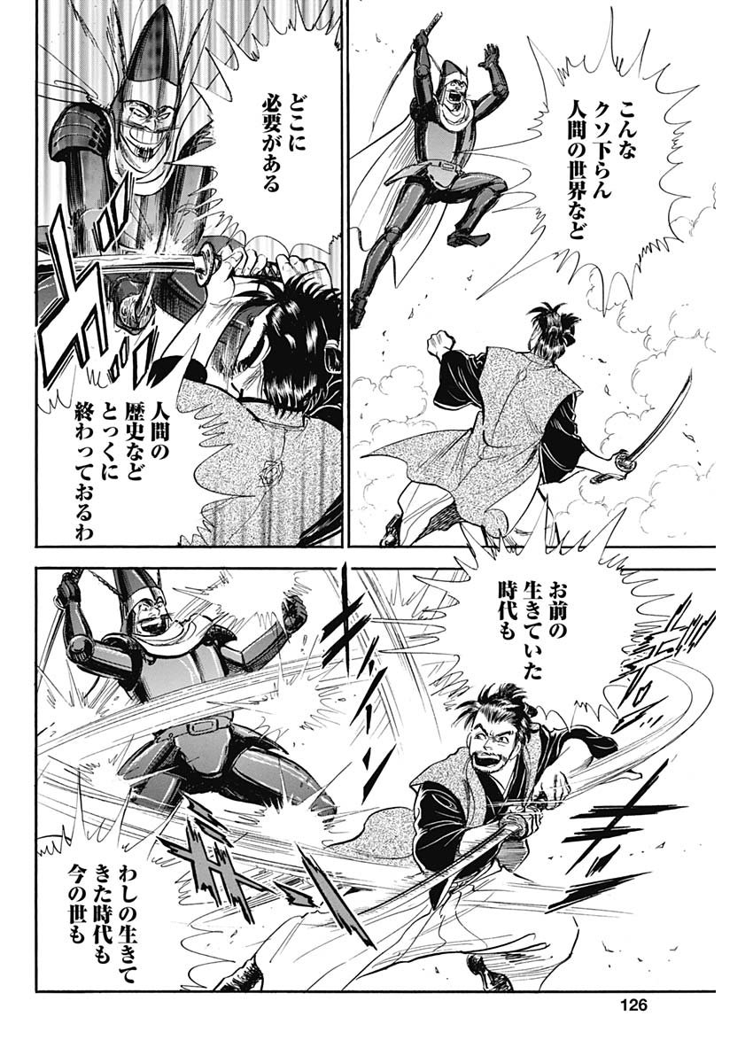 Koun Ryusui Chapter 62 18ページ