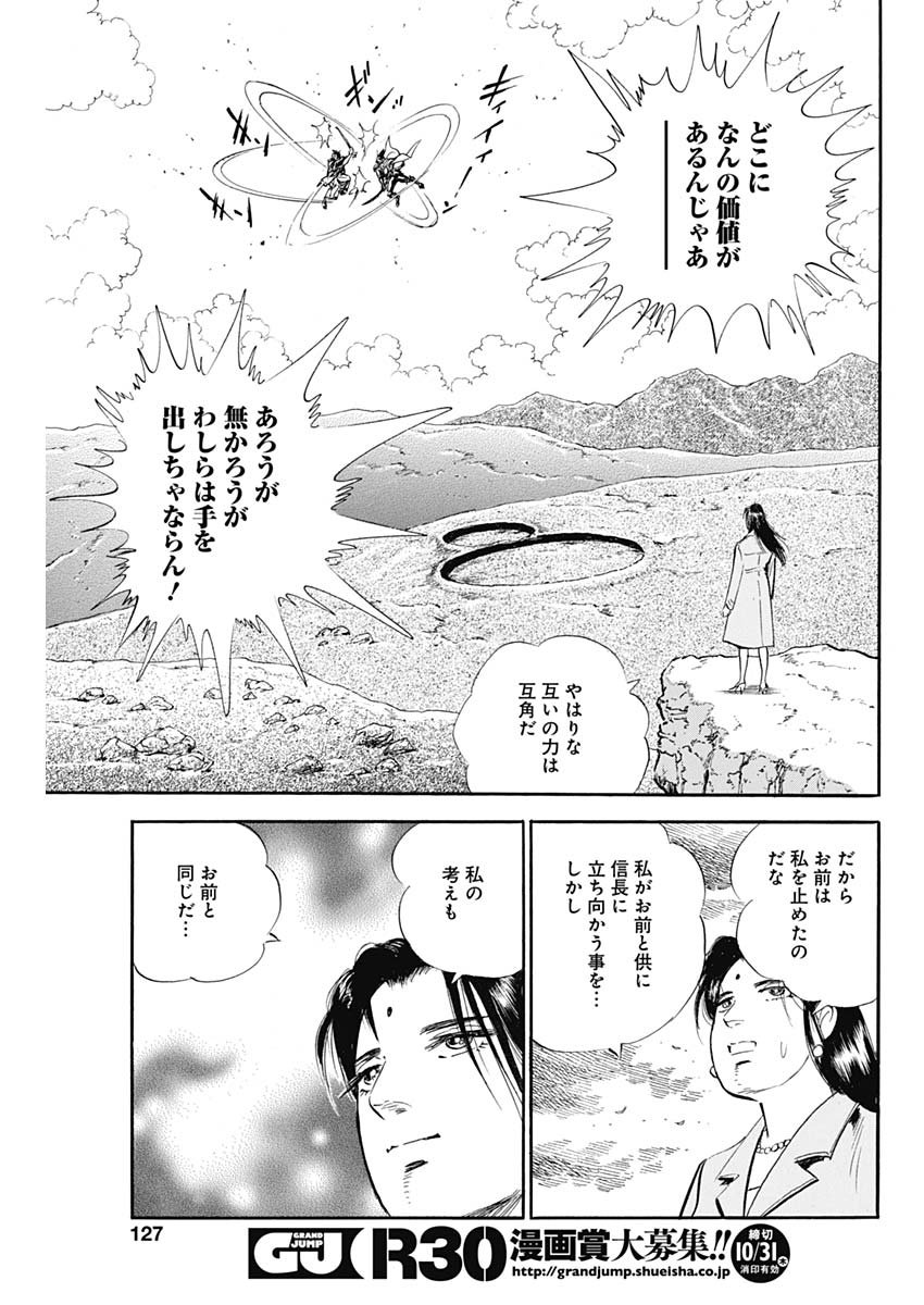 Koun Ryusui Chapter 62 19ページ