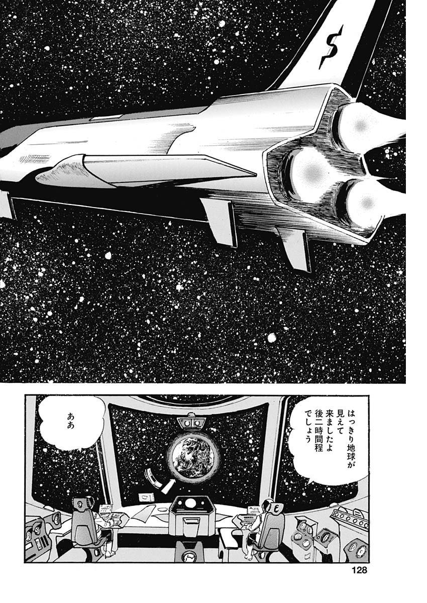 Koun Ryusui Chapter 62 20ページ