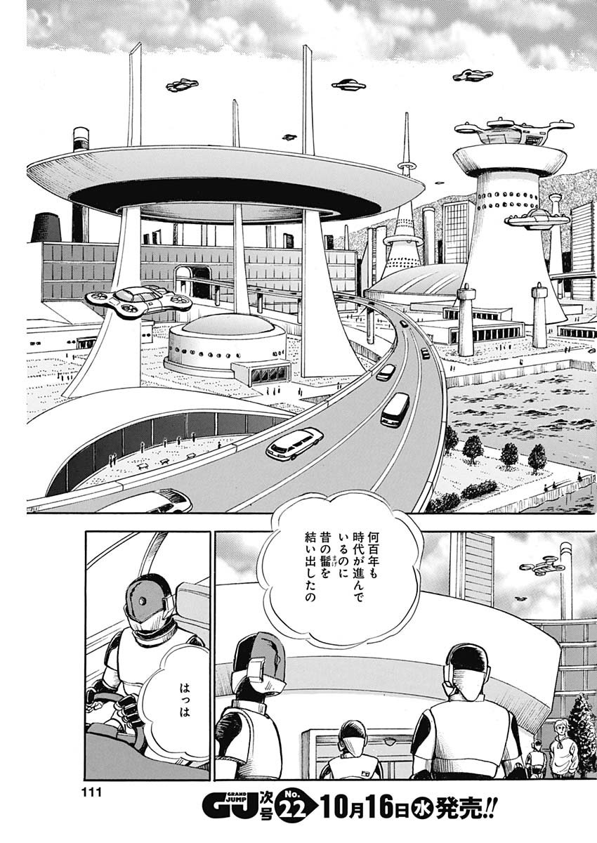 Koun Ryusui Chapter 62 3ページ