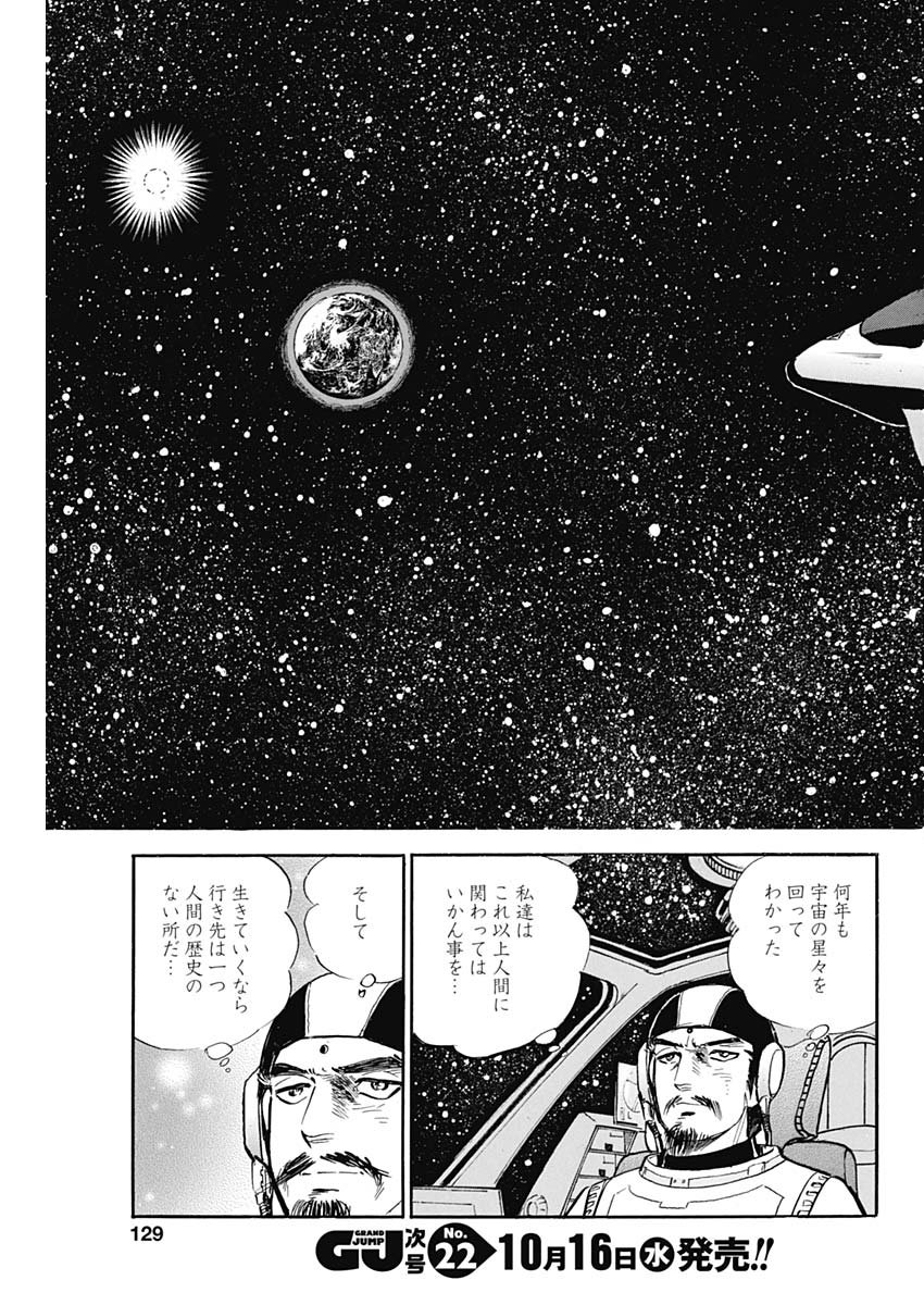 Koun Ryusui Chapter 62 21ページ