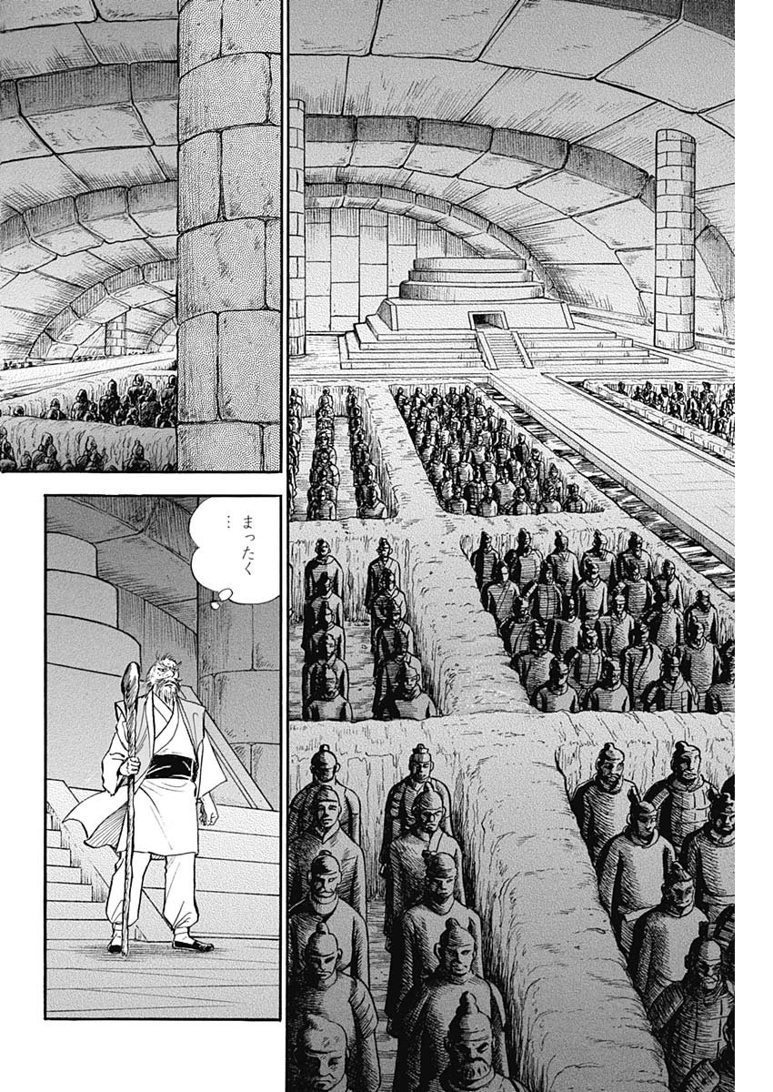 Koun Ryusui Chapter 62 22ページ