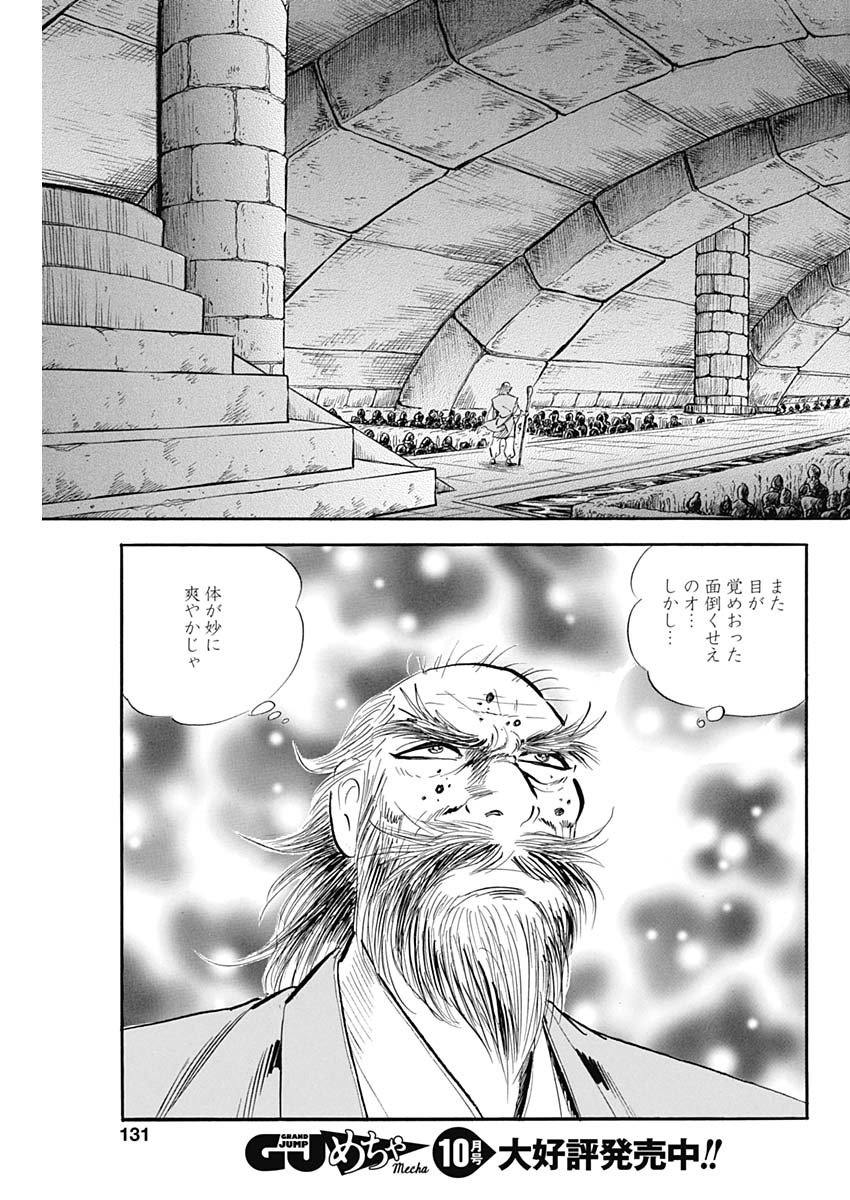 Koun Ryusui Chapter 62 23ページ