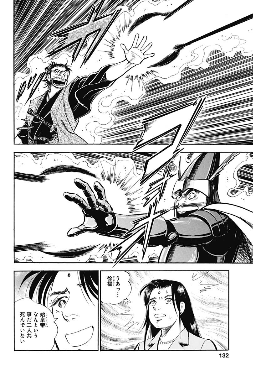 Koun Ryusui Chapter 62 24ページ