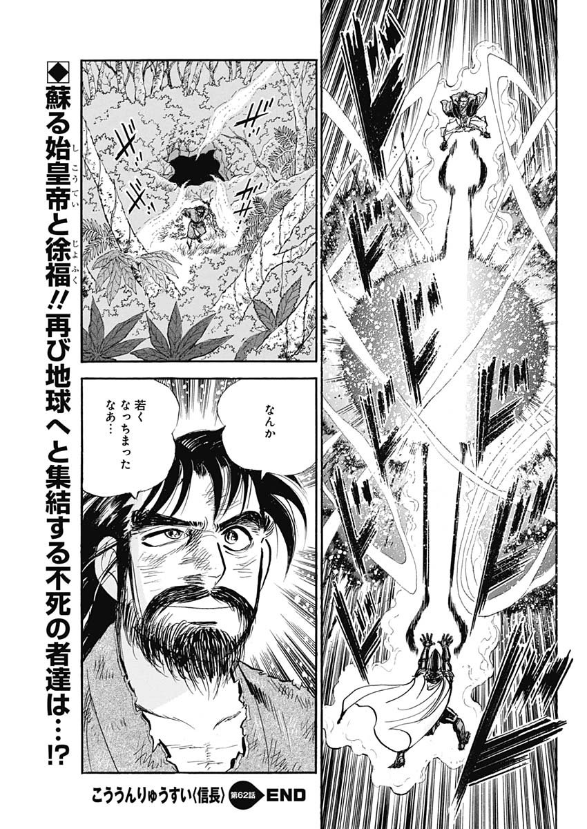 Koun Ryusui Chapter 62 25ページ