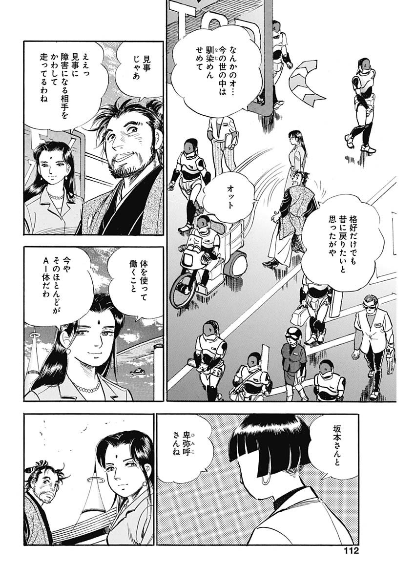 Koun Ryusui Chapter 62 4ページ
