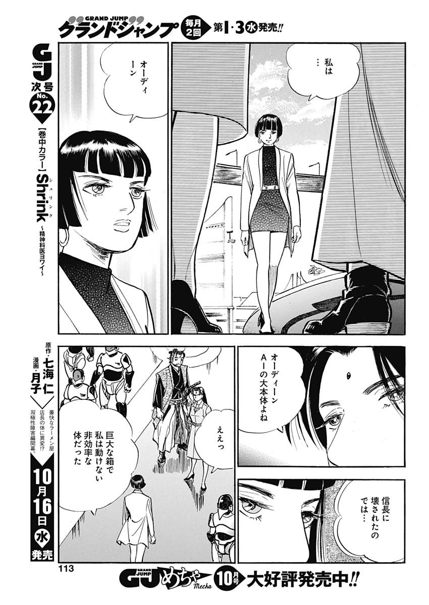 Koun Ryusui Chapter 62 5ページ