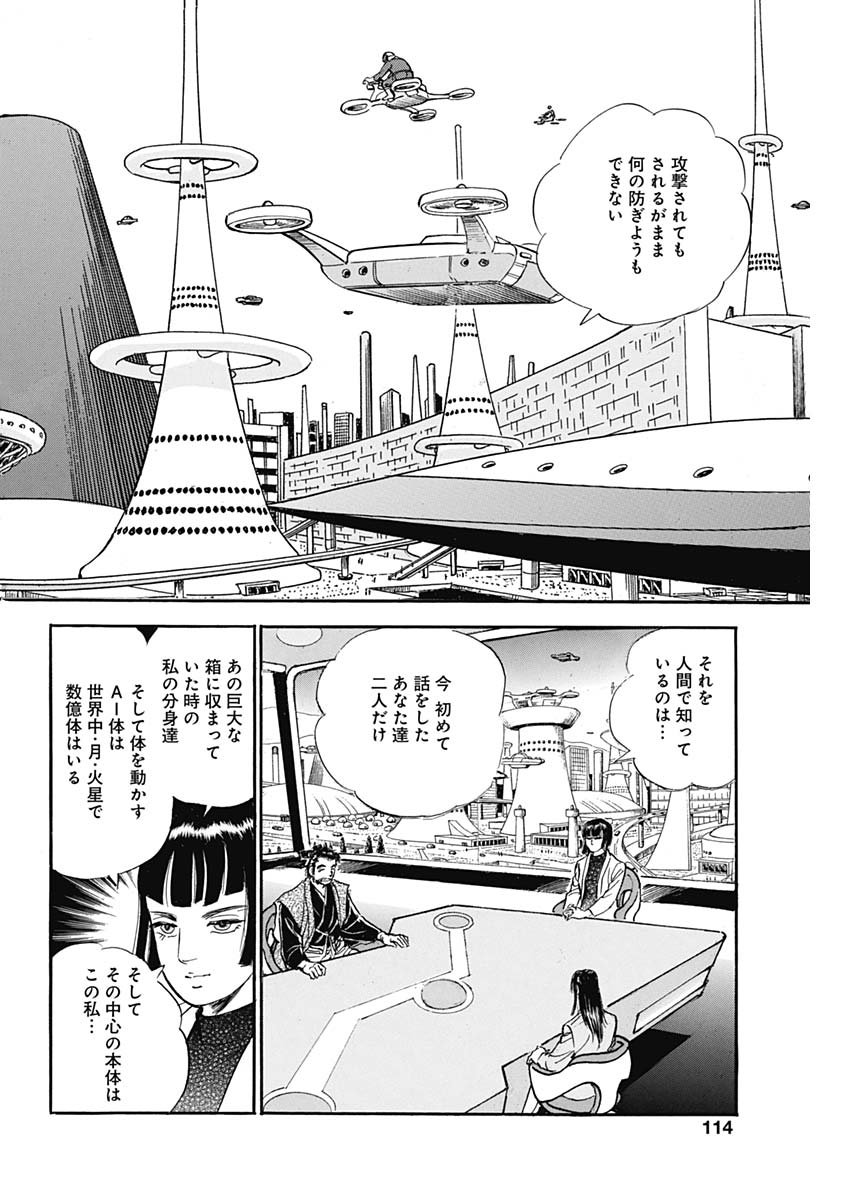 Koun Ryusui Chapter 62 6ページ