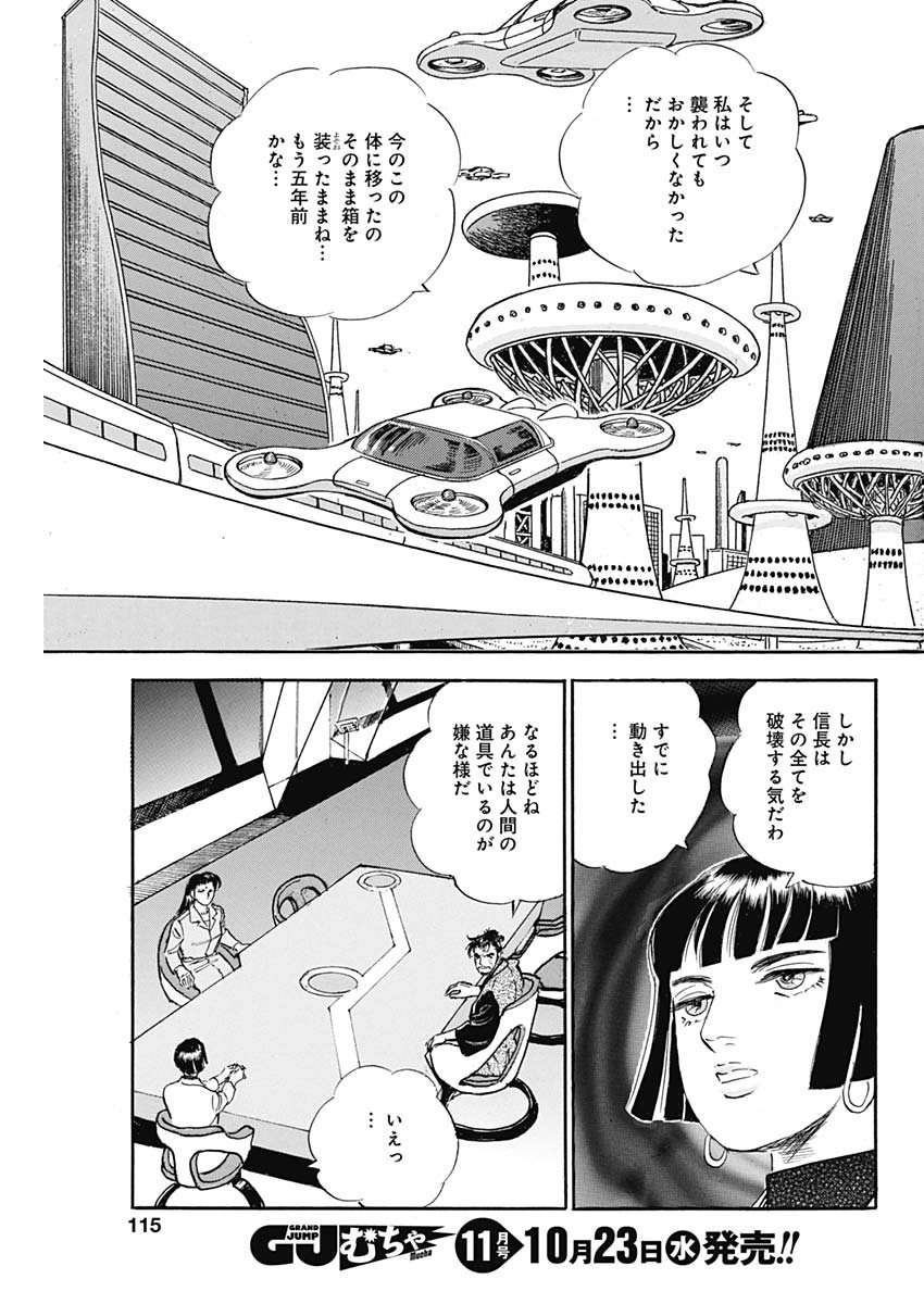 Koun Ryusui Chapter 62 7ページ