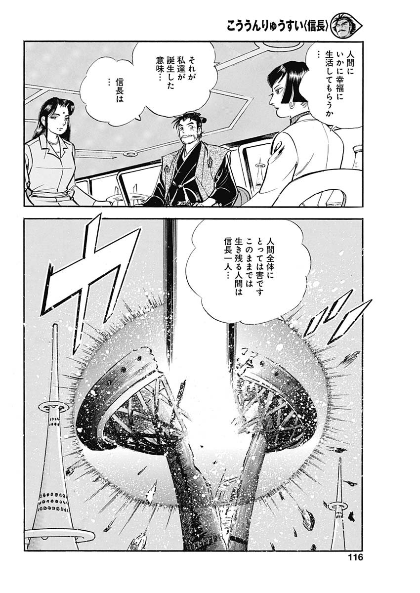 Koun Ryusui Chapter 62 8ページ