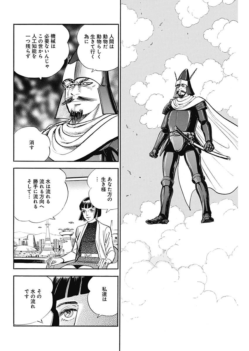Koun Ryusui Chapter 62 10ページ