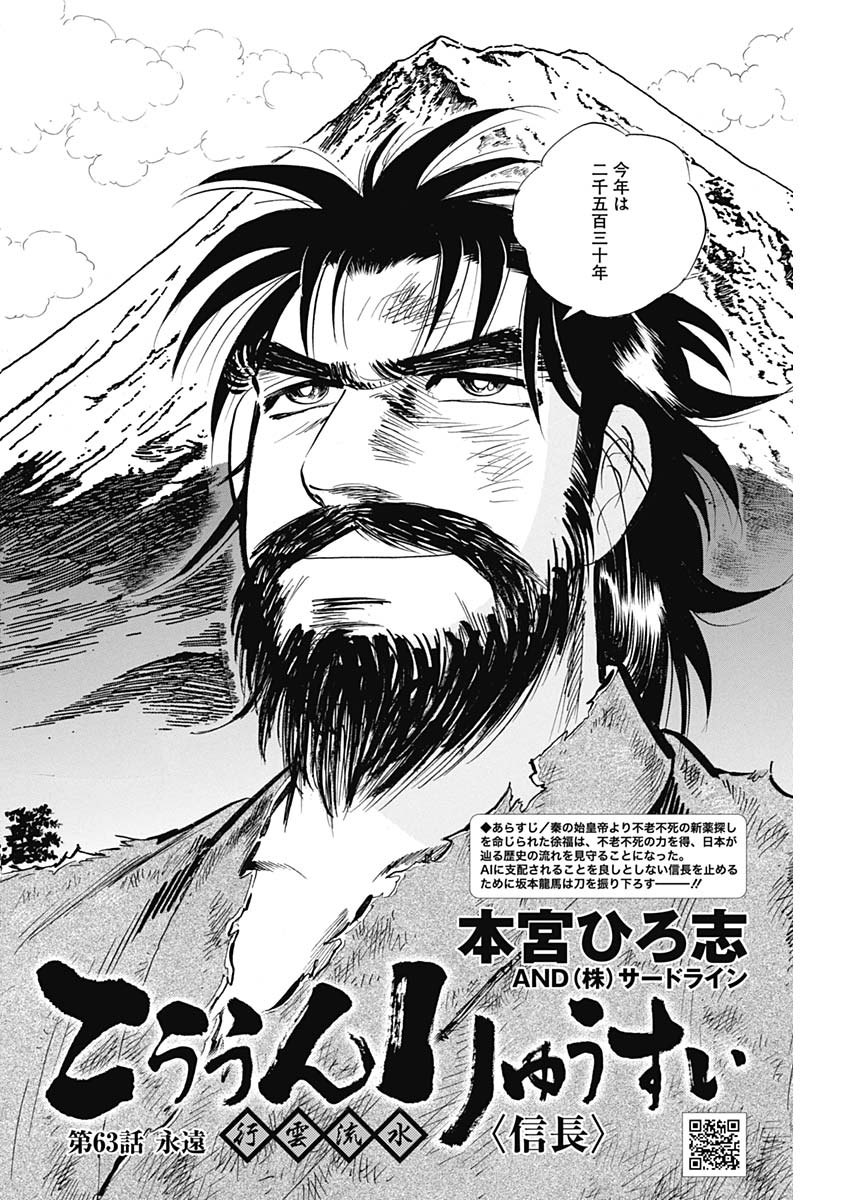 Koun Ryusui Chapter 63 2ページ