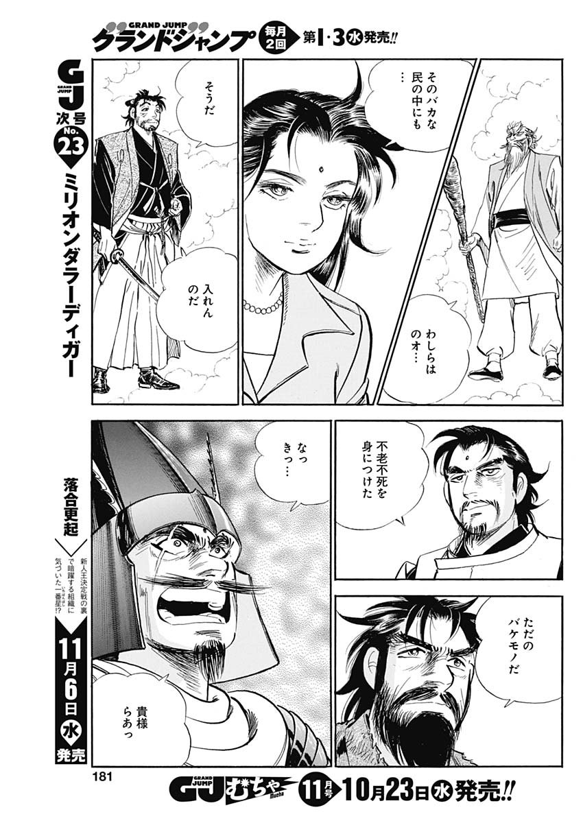 Koun Ryusui Chapter 63 11ページ