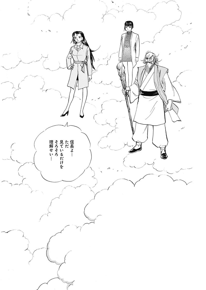 Koun Ryusui Chapter 63 12ページ