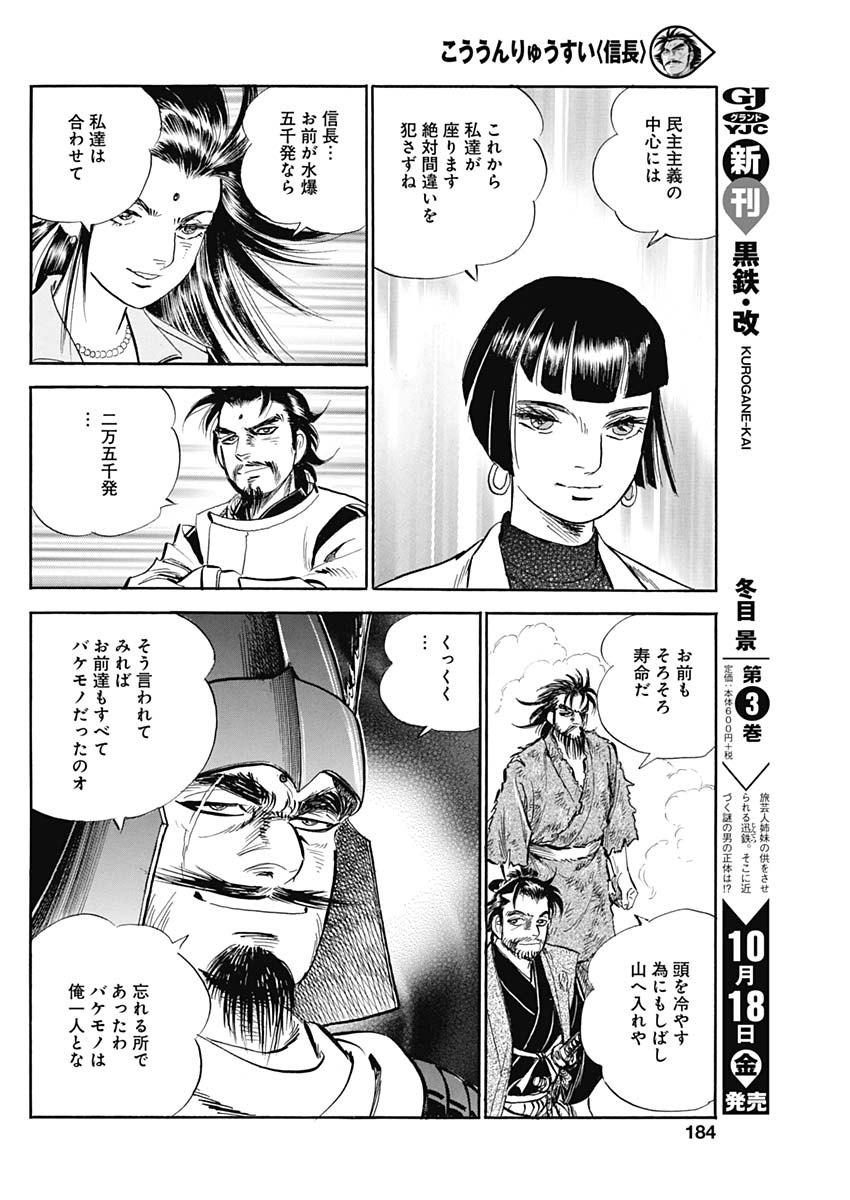 Koun Ryusui Chapter 63 14ページ