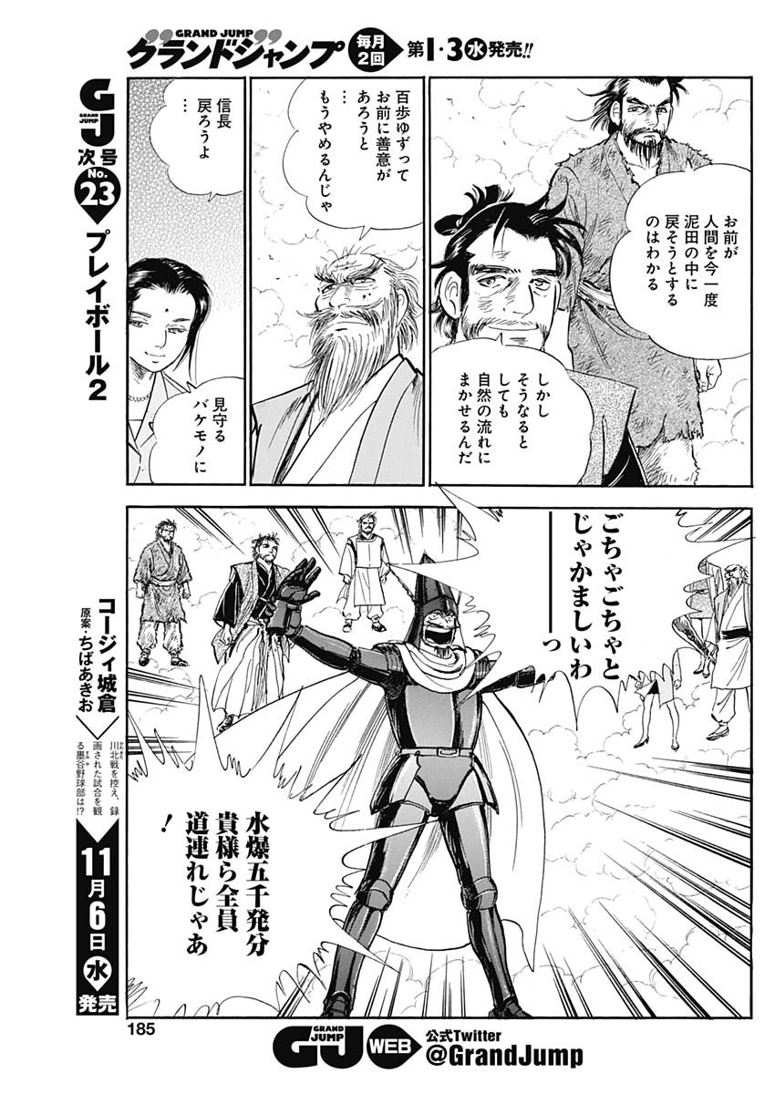Koun Ryusui Chapter 63 15ページ