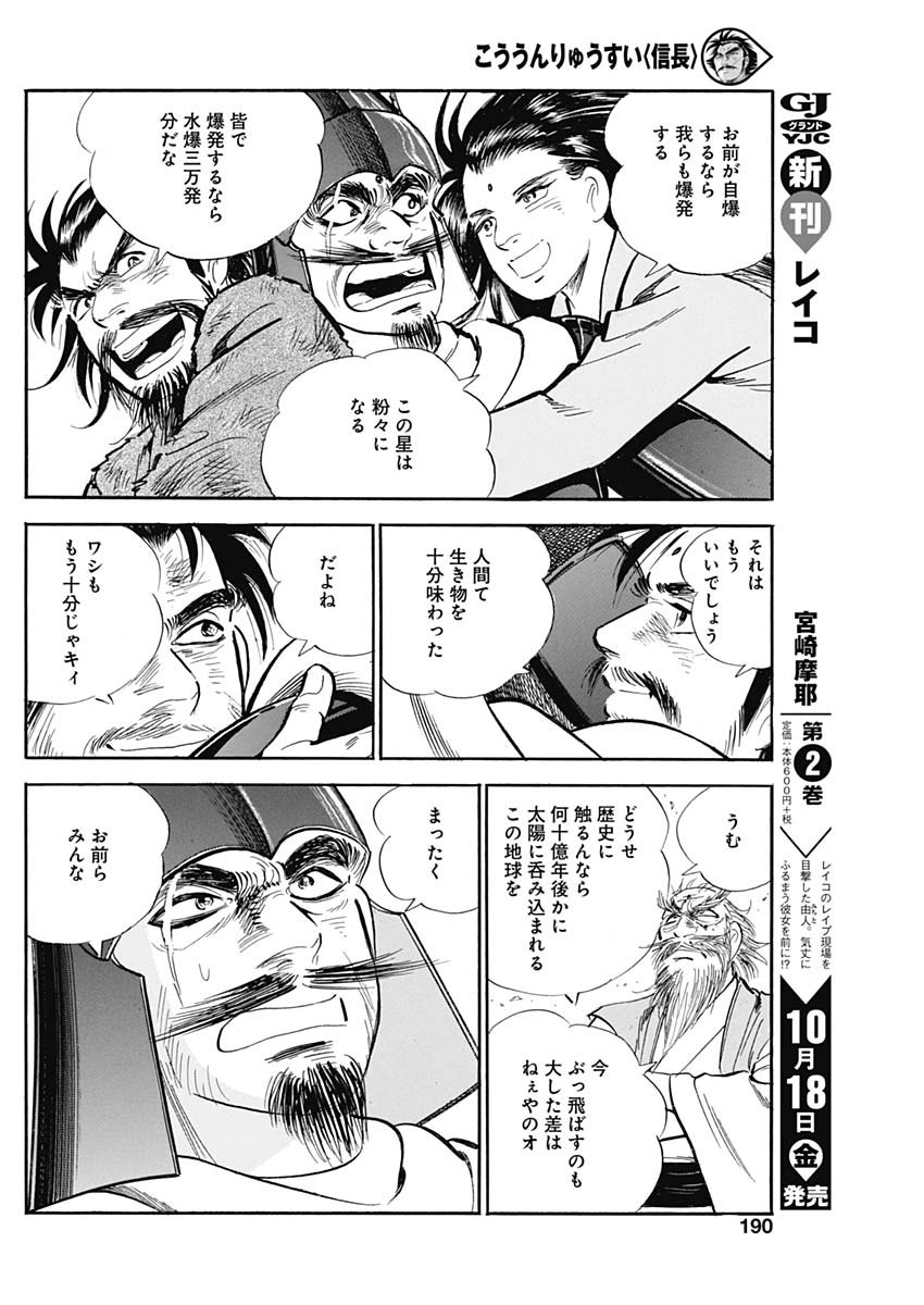 Koun Ryusui Chapter 63 20ページ