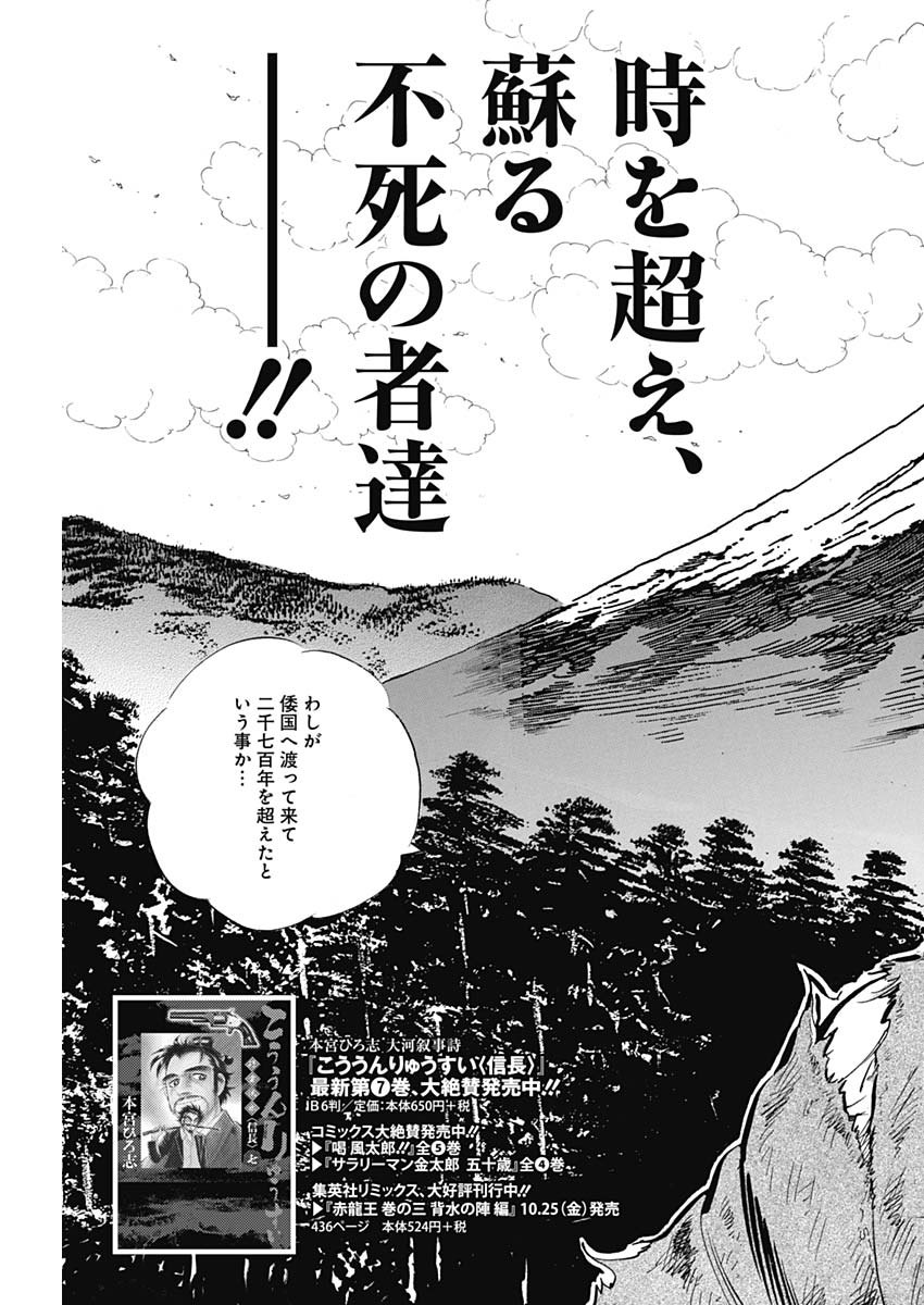 Koun Ryusui Chapter 63 3ページ