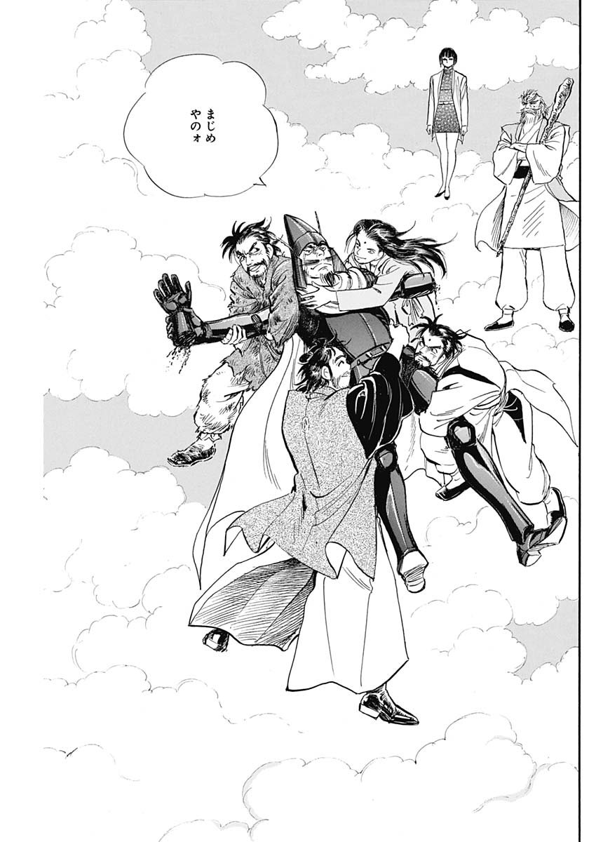 Koun Ryusui Chapter 63 21ページ