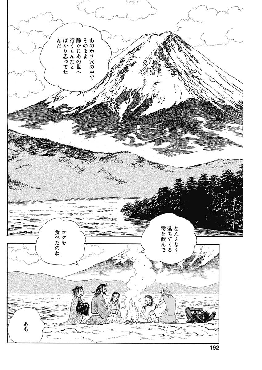 Koun Ryusui Chapter 63 22ページ