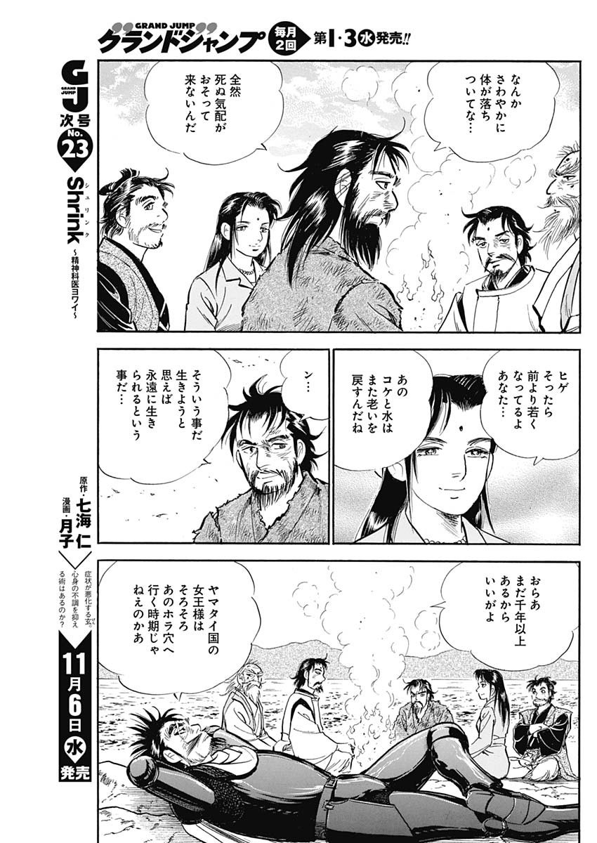 Koun Ryusui Chapter 63 23ページ