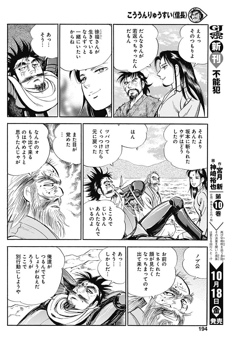 Koun Ryusui Chapter 63 24ページ