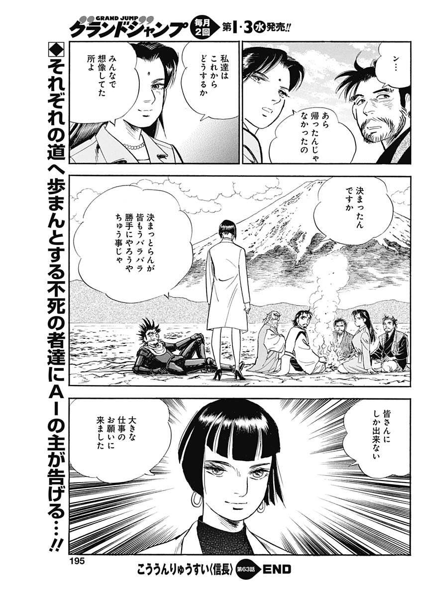 Koun Ryusui Chapter 63 25ページ