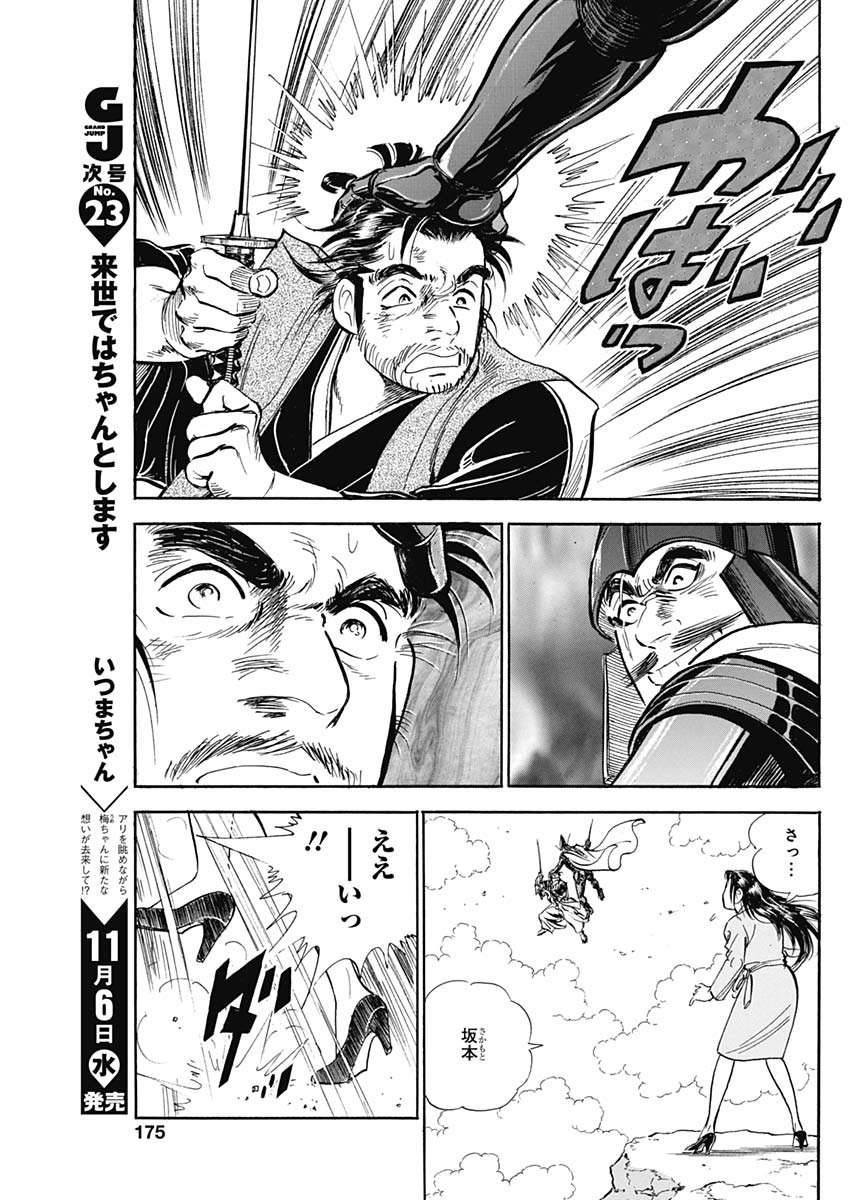 Koun Ryusui Chapter 63 5ページ
