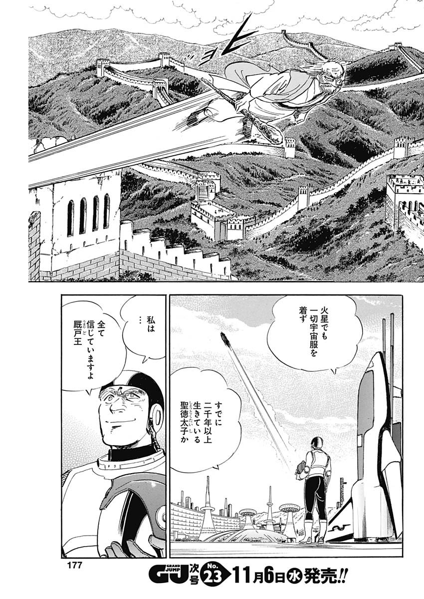 Koun Ryusui Chapter 63 7ページ