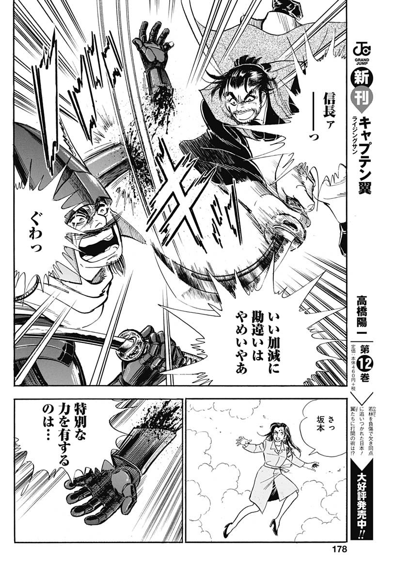 Koun Ryusui Chapter 63 8ページ