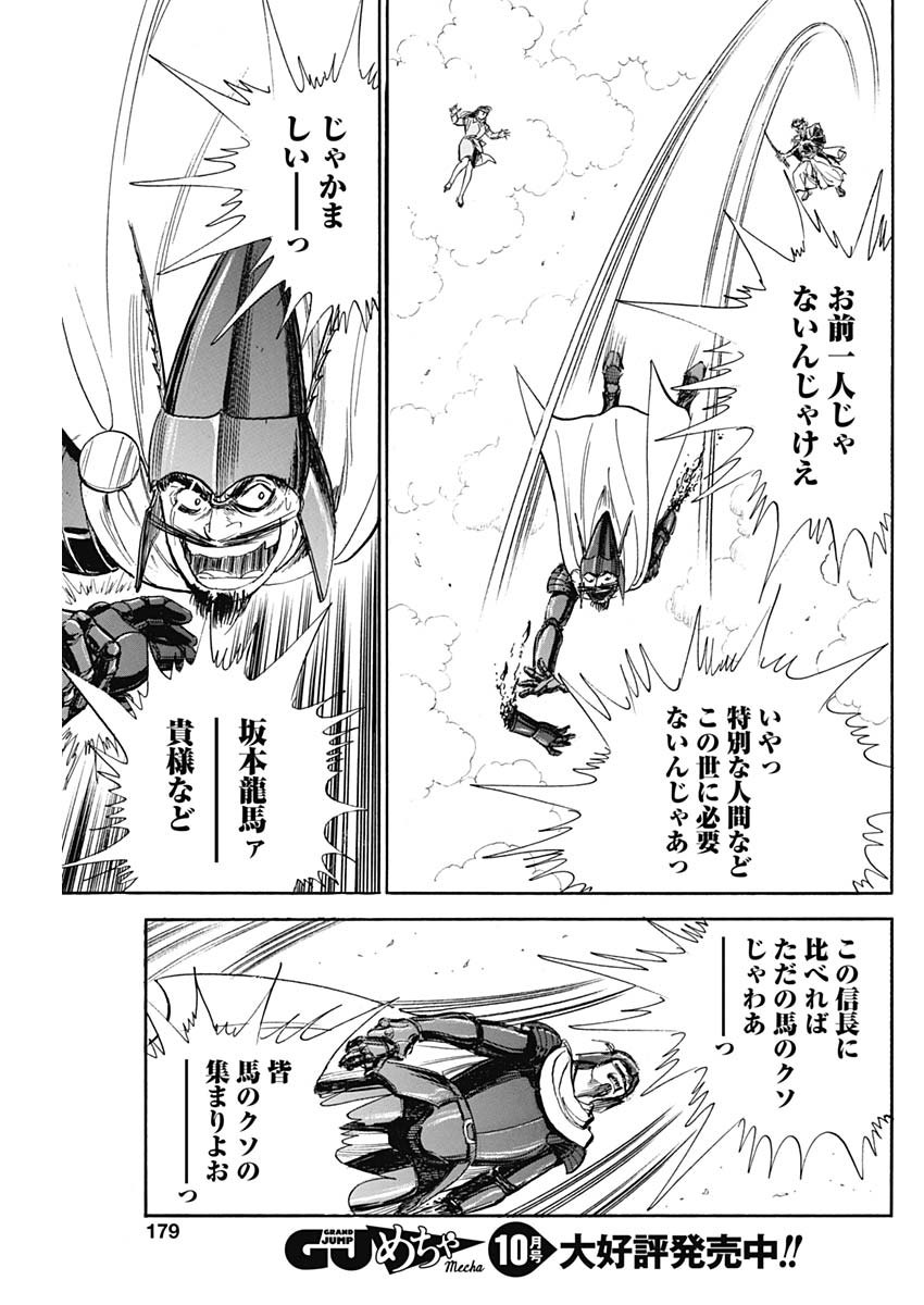 Koun Ryusui Chapter 63 9ページ