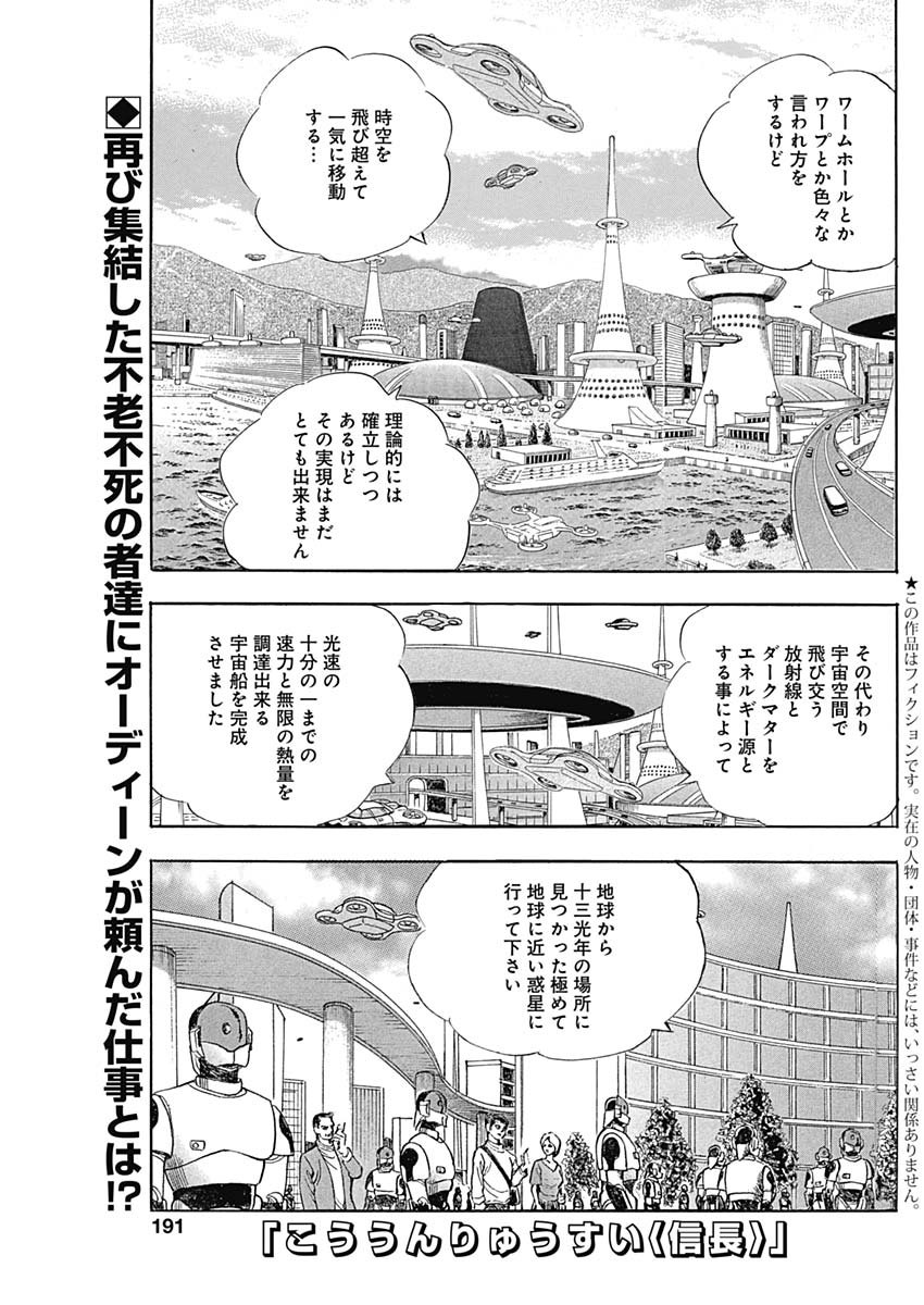 Koun Ryusui Chapter 64 1ページ