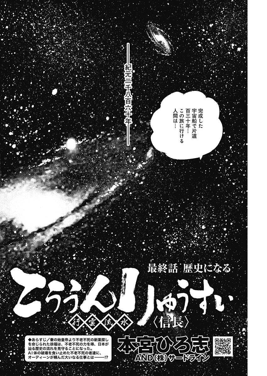 Koun Ryusui Chapter 64 2ページ