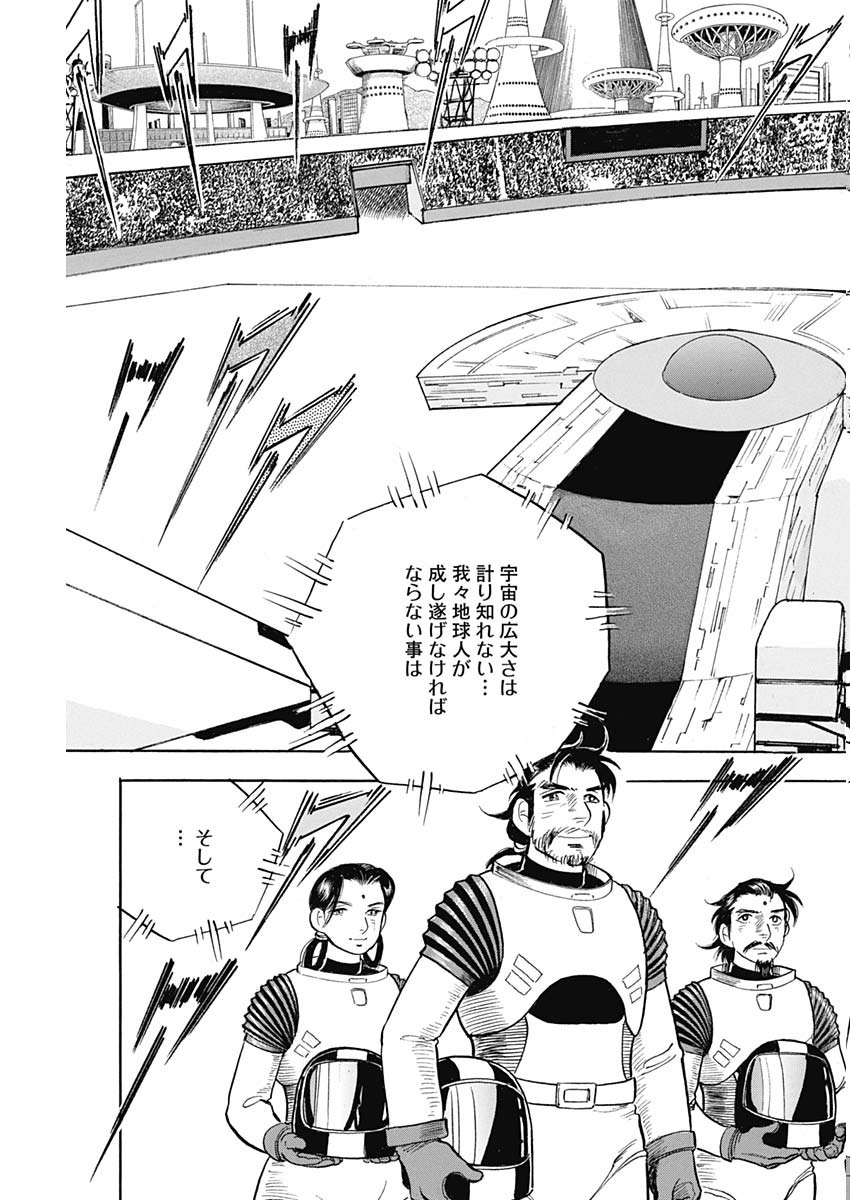 Koun Ryusui Chapter 64 11ページ