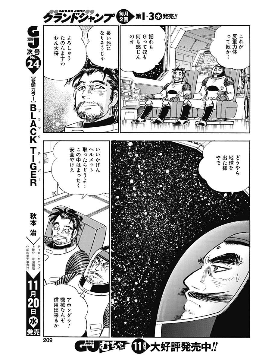 Koun Ryusui Chapter 64 19ページ