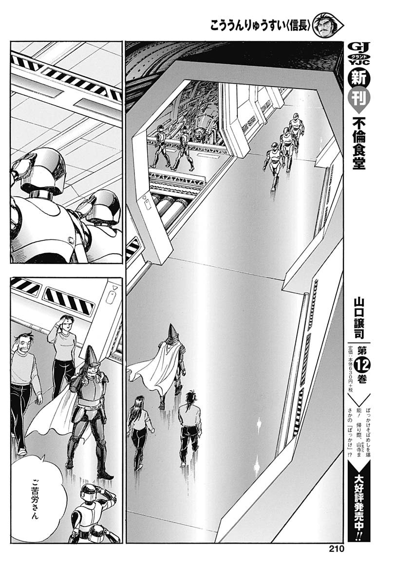 Koun Ryusui Chapter 64 20ページ