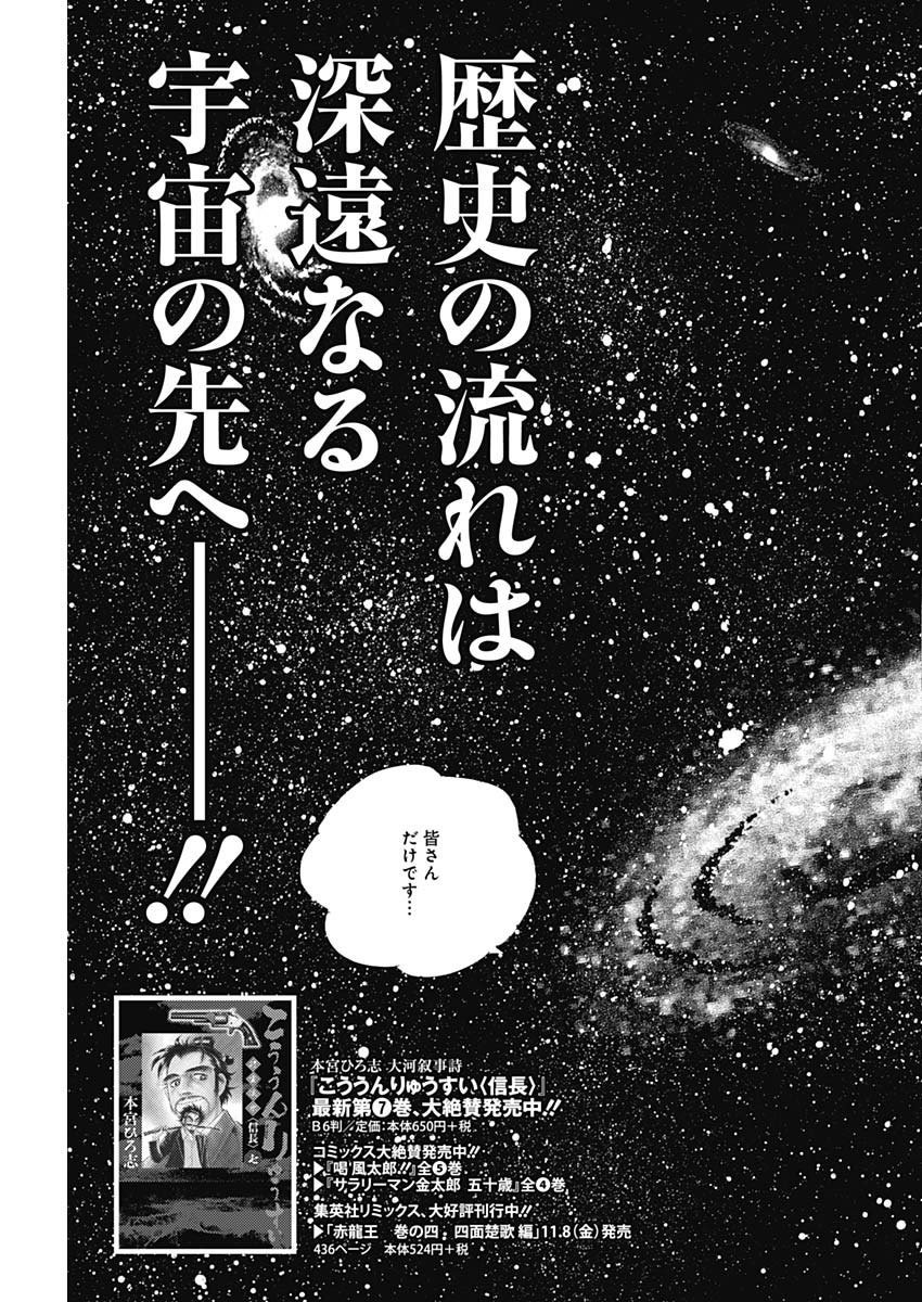 Koun Ryusui Chapter 64 3ページ