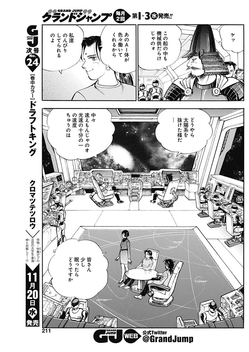 Koun Ryusui Chapter 64 21ページ