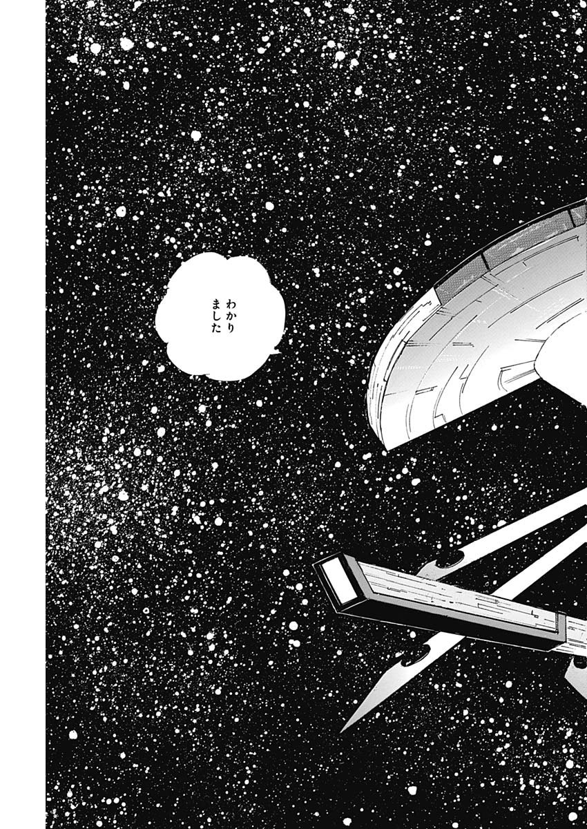 Koun Ryusui Chapter 64 23ページ