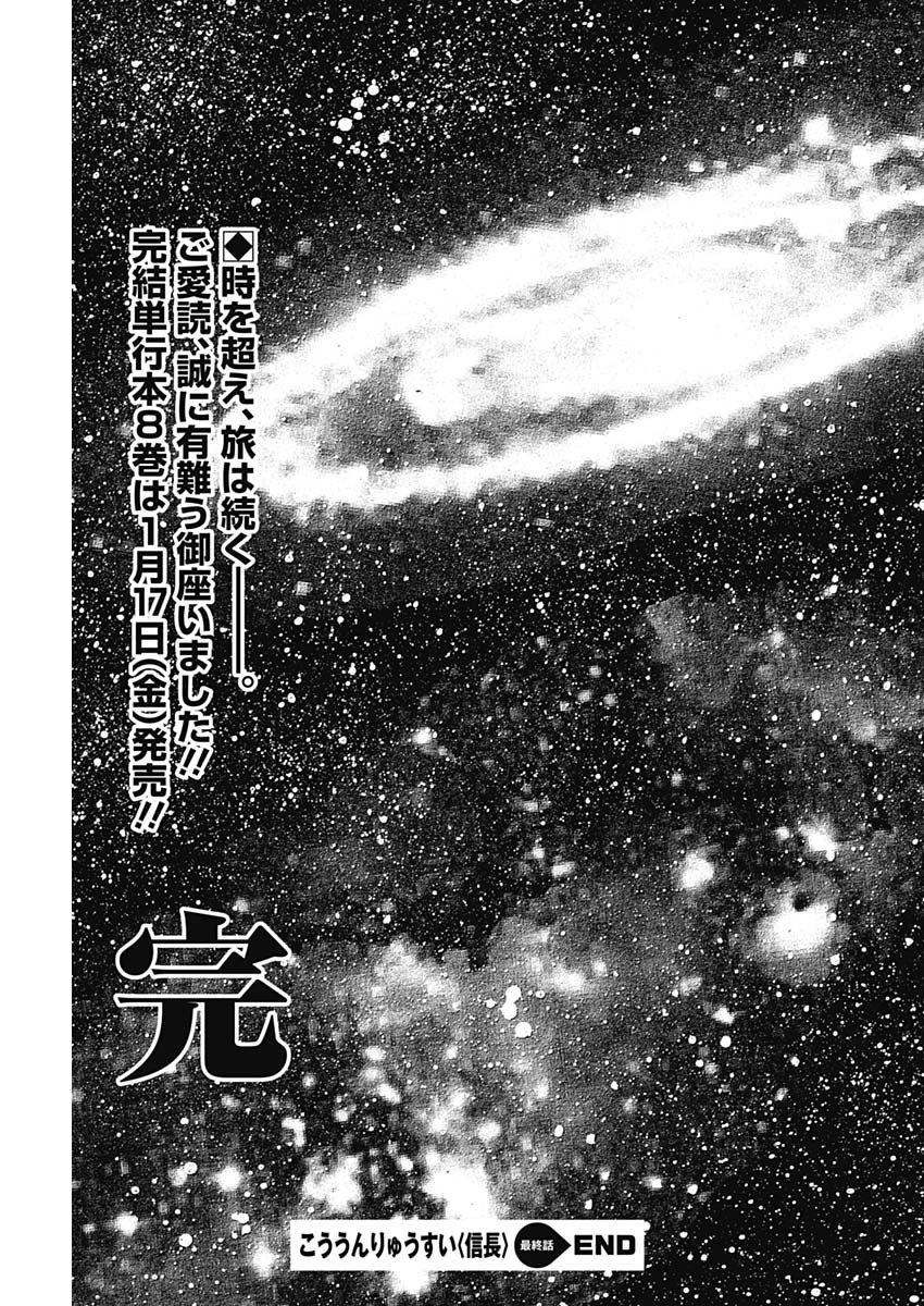 Koun Ryusui Chapter 64 25ページ