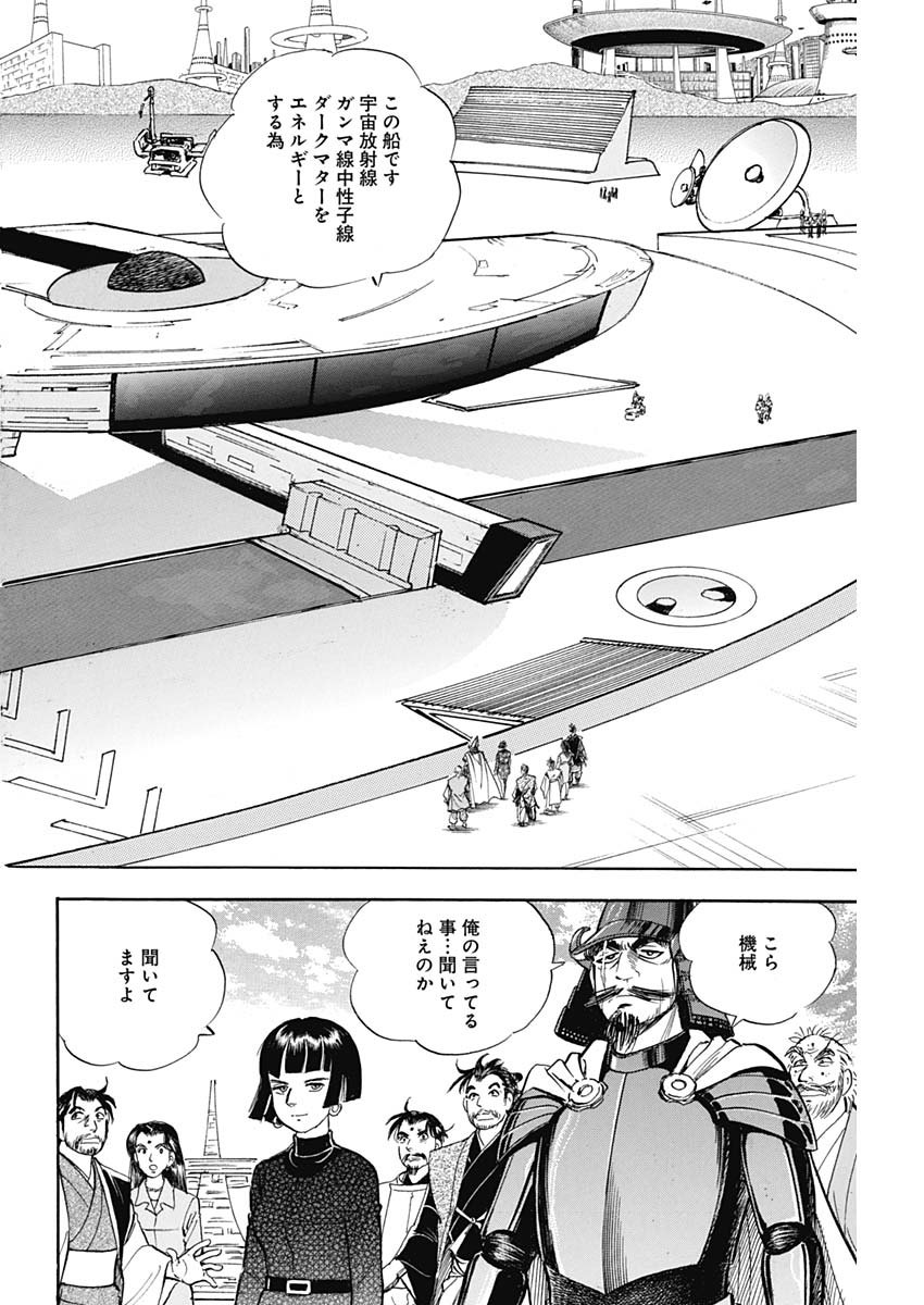 Koun Ryusui Chapter 64 6ページ